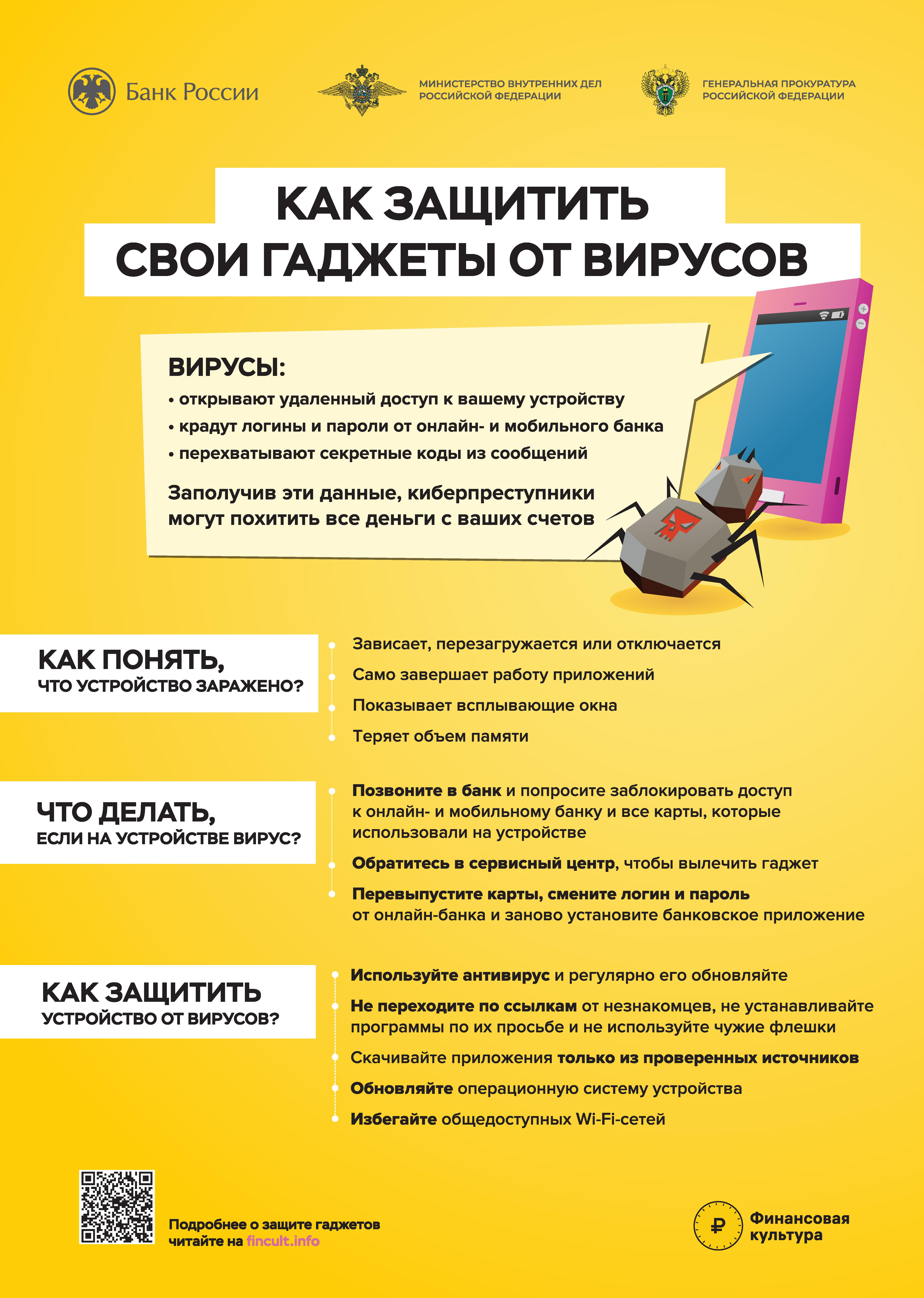 Как защитить свои гаджеты от вирусов