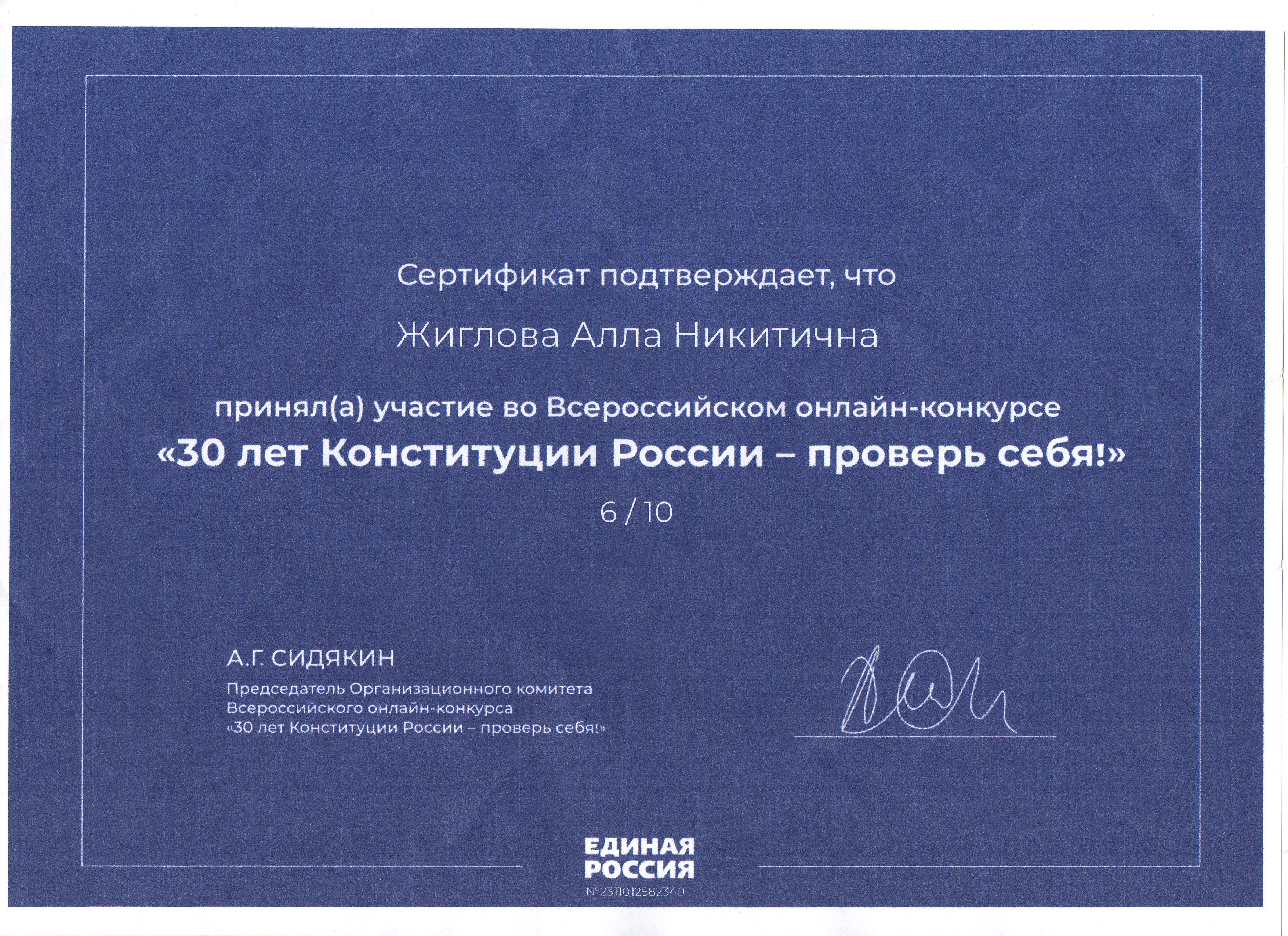 Всероссийский онлайн-конкурс &amp;quot;30 лет Конституции России - проверь себя!&amp;quot;.