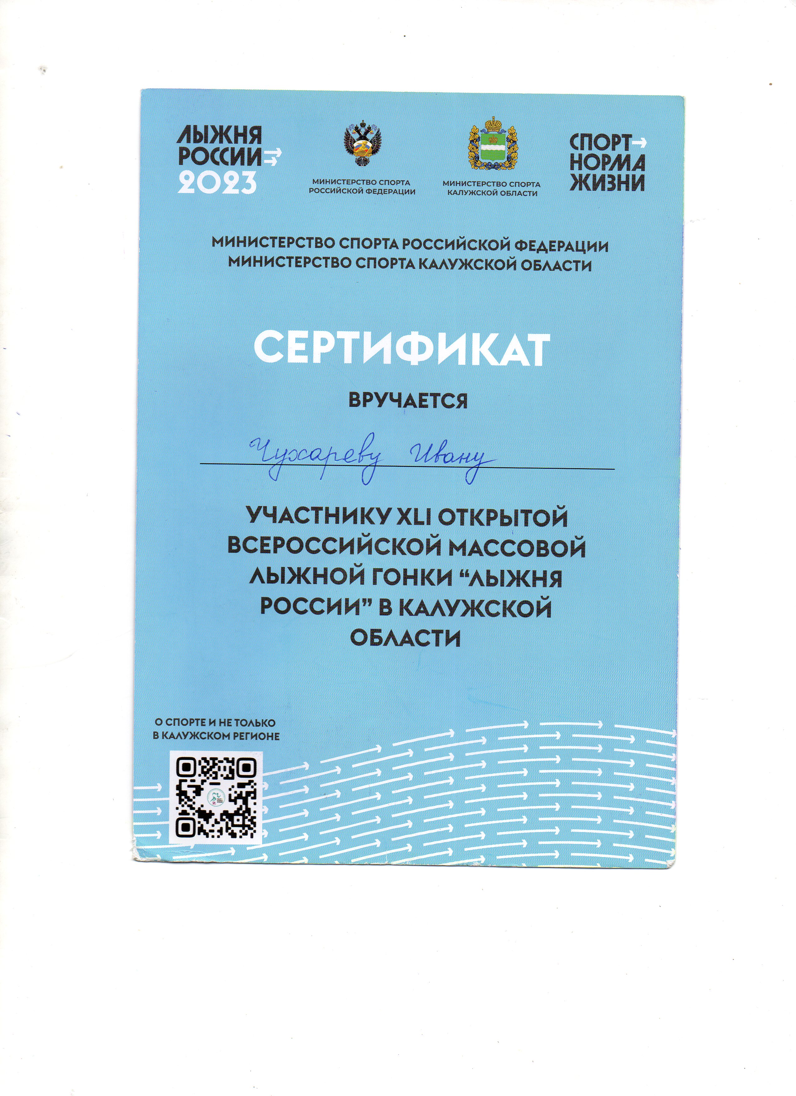 XLI  открытая Всероссийская массовая лыжная гонка &amp;quot;Лыжня России&amp;quot; в Калужской области.