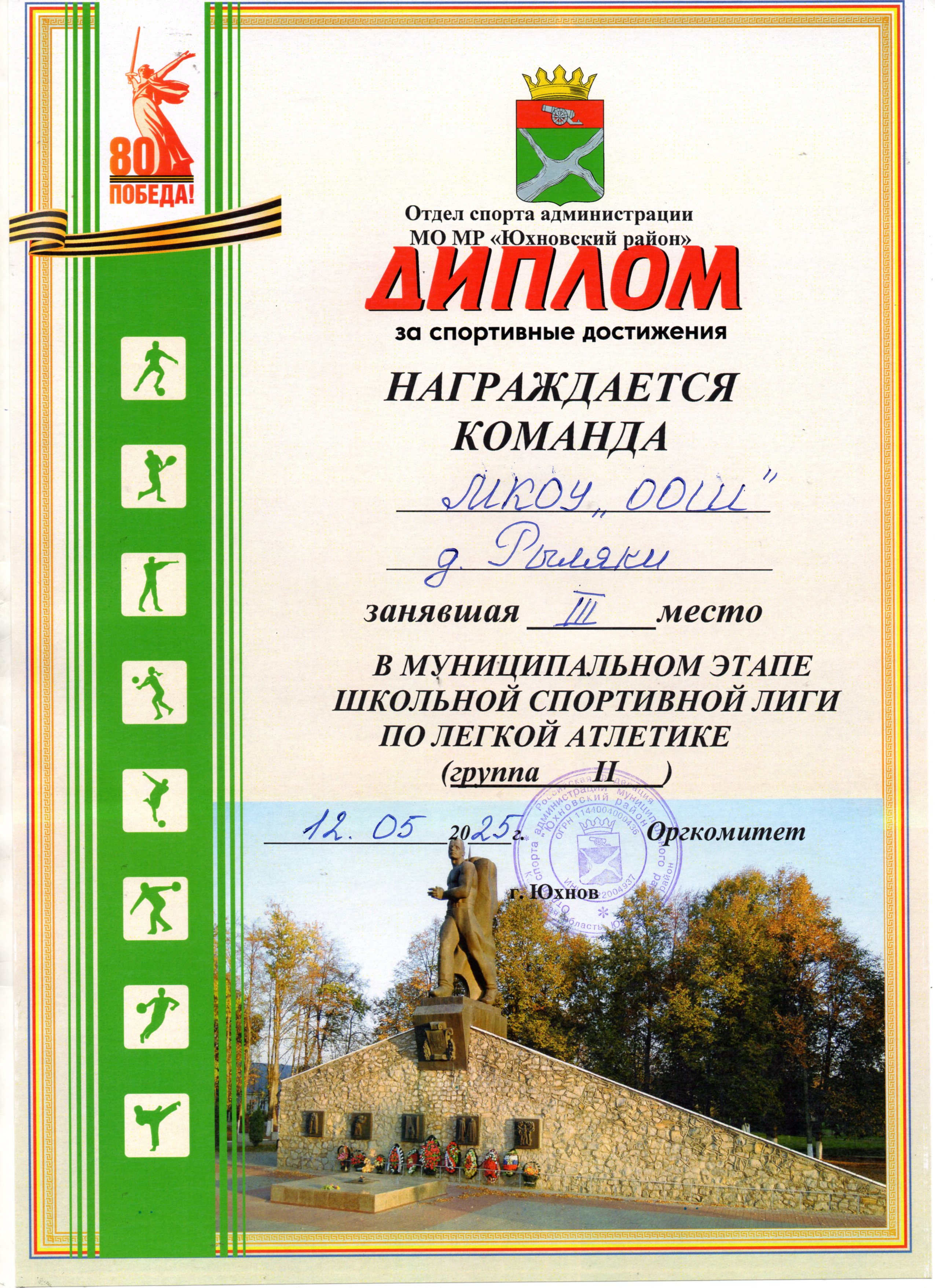 Легкая атлетика.