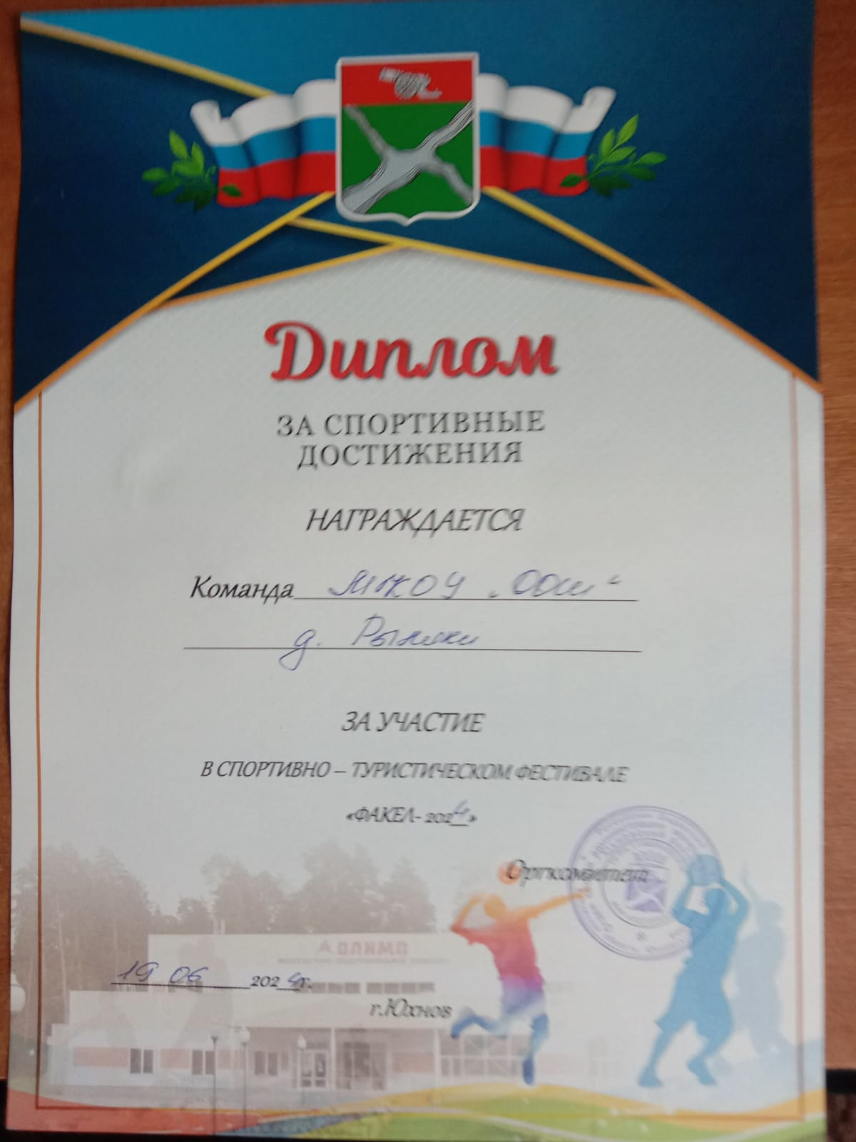 Спортивно-туристический фестиваль &amp;quot;Факел-2024&amp;quot;.