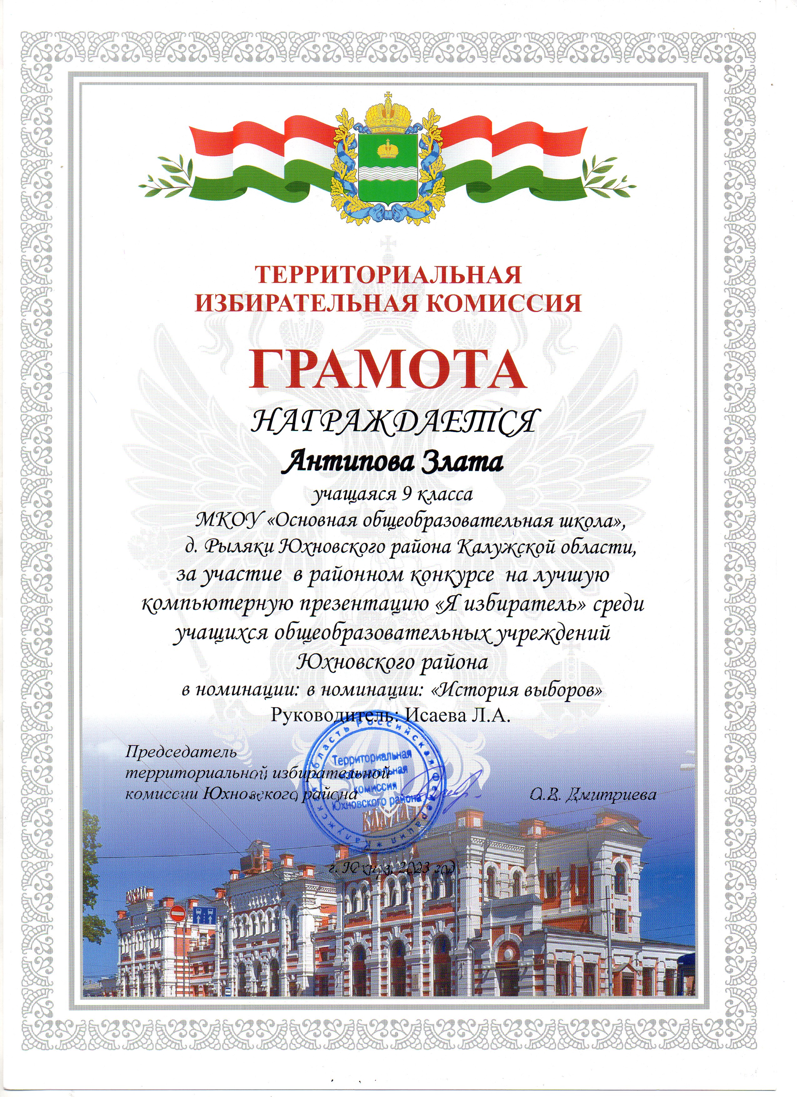 Районный конкурс компьютерных презентаций &amp;quot;Я избиратель&amp;quot;.