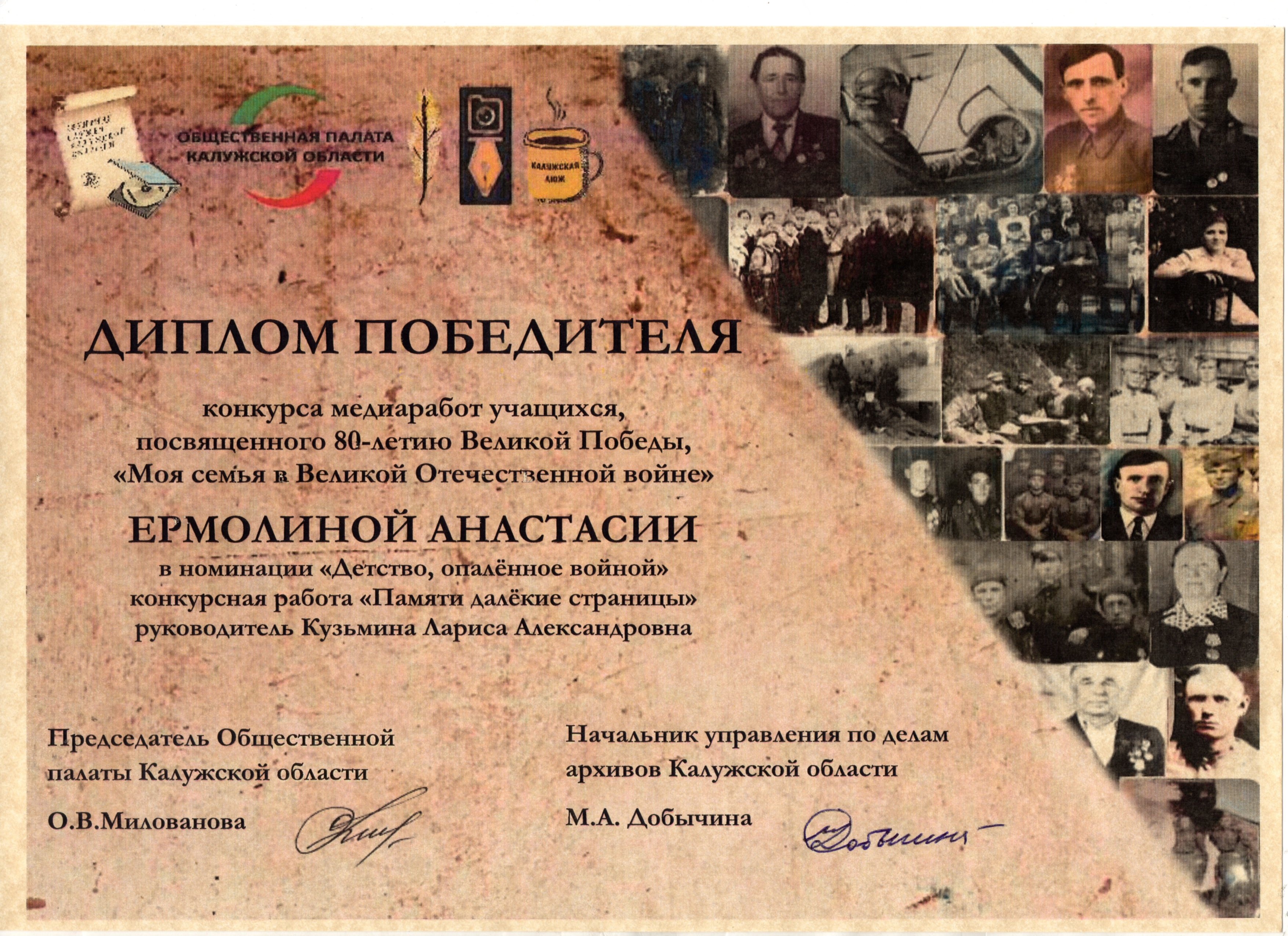 Помним! Гордимся! Храним!.