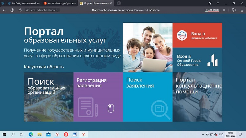 Портал образовательных услуг Калужской области