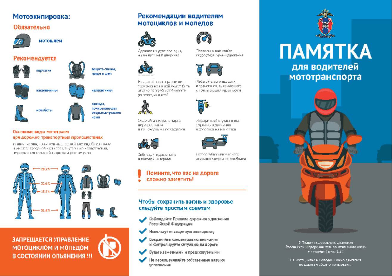 Памятка для водителей автотранспорта